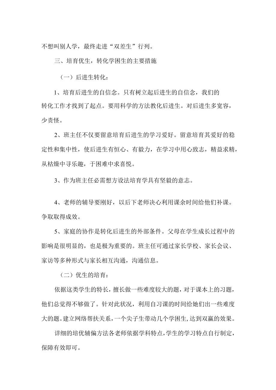 20242025年九年级培优辅差工作计划.docx_第2页