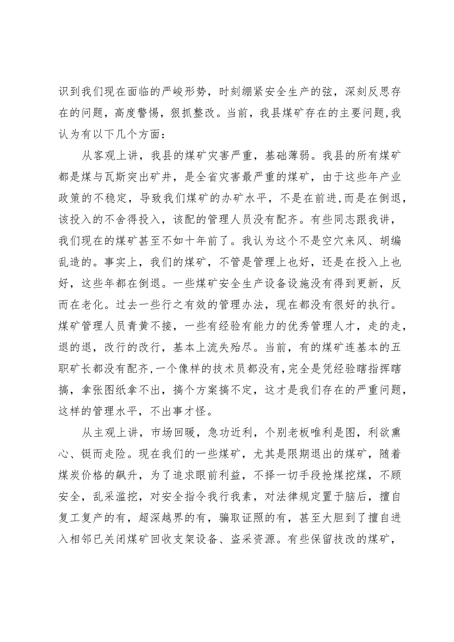县委副书记、县长在全县安全生产警示教育暨安委（扩大）会议上的讲话.docx_第2页