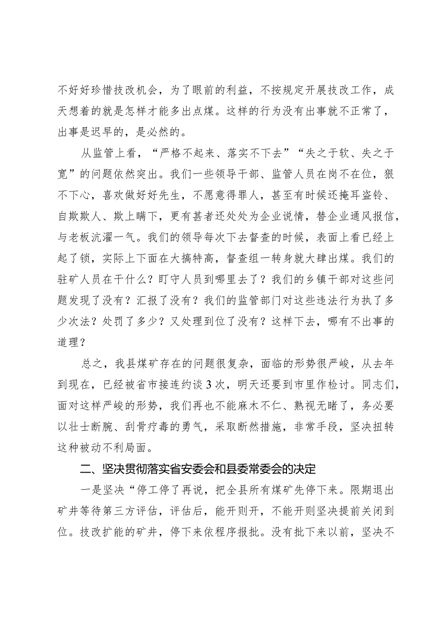 县委副书记、县长在全县安全生产警示教育暨安委（扩大）会议上的讲话.docx_第3页