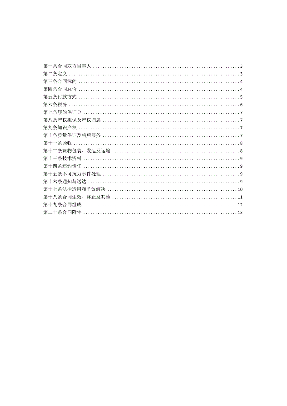 智慧社区项目采购合同.docx_第2页