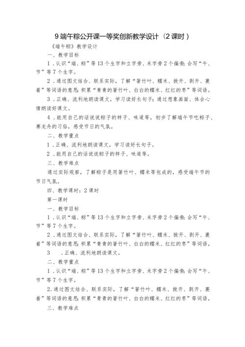 9端午粽公开课一等奖创新教学设计(2课时).docx