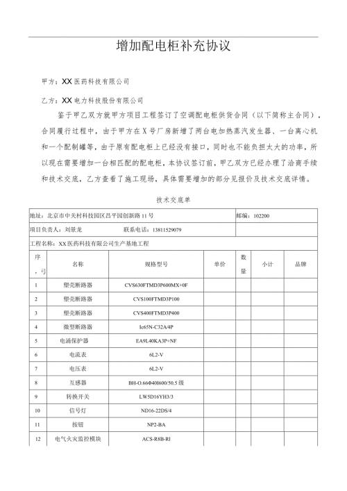 增加配电柜补充协议（2024年XX医药科技有限公司与XX电力科技股份有限公司）.docx