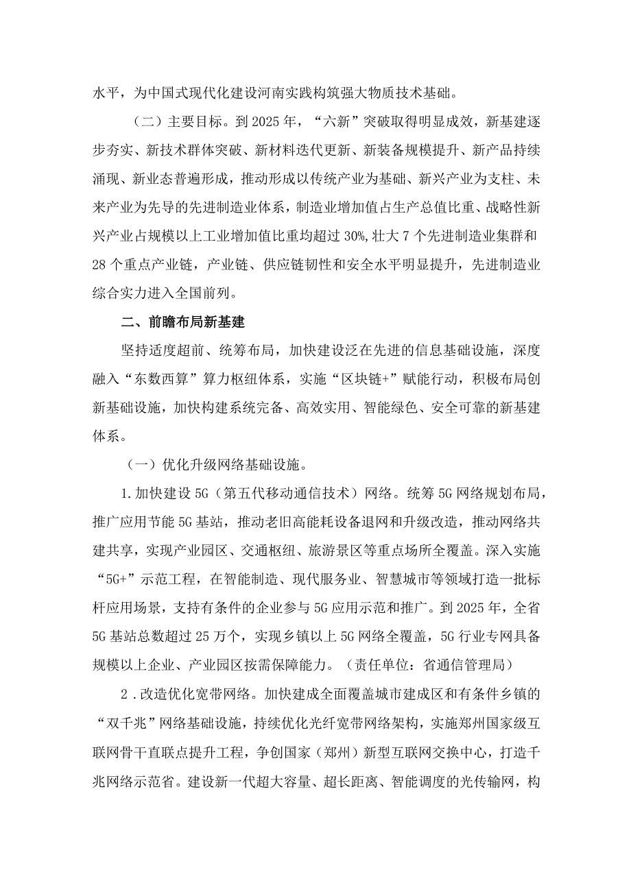 河南省加快制造业“六新”突破实施方案豫政办〔2024〕8号.docx_第2页