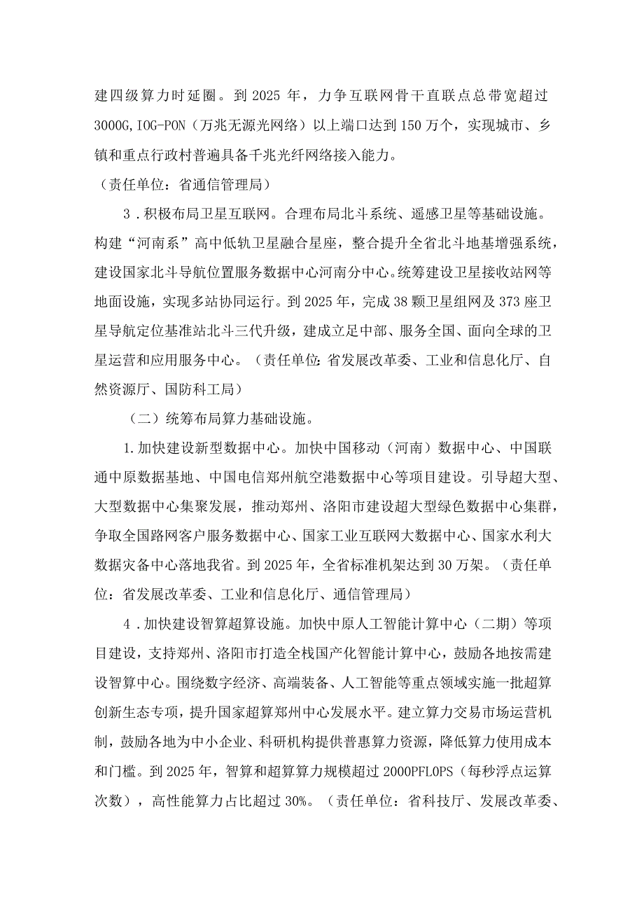 河南省加快制造业“六新”突破实施方案豫政办〔2024〕8号.docx_第3页