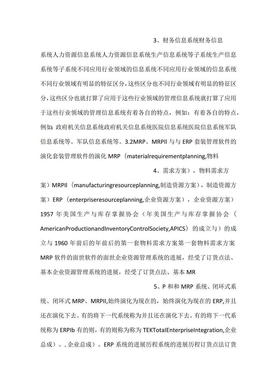 信息系统开发与管理课件第3章信息系统的常见应用PPT内容.docx_第2页