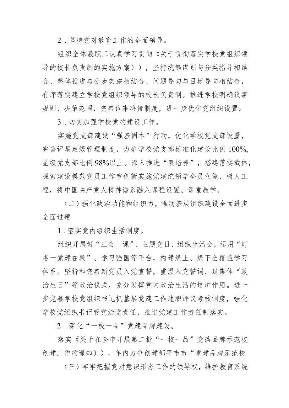 2024年学校党支部党建工作计划（共18篇）.docx_第3页