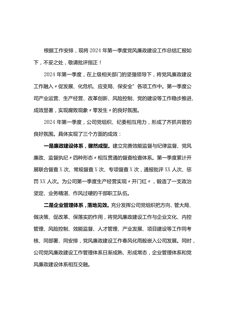 2024年第一季度党风廉政建设工作总结.docx_第1页
