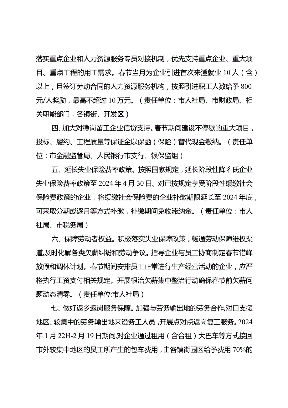 关于支持企业节期间稳岗留工有序生产的若干措施.docx_第2页