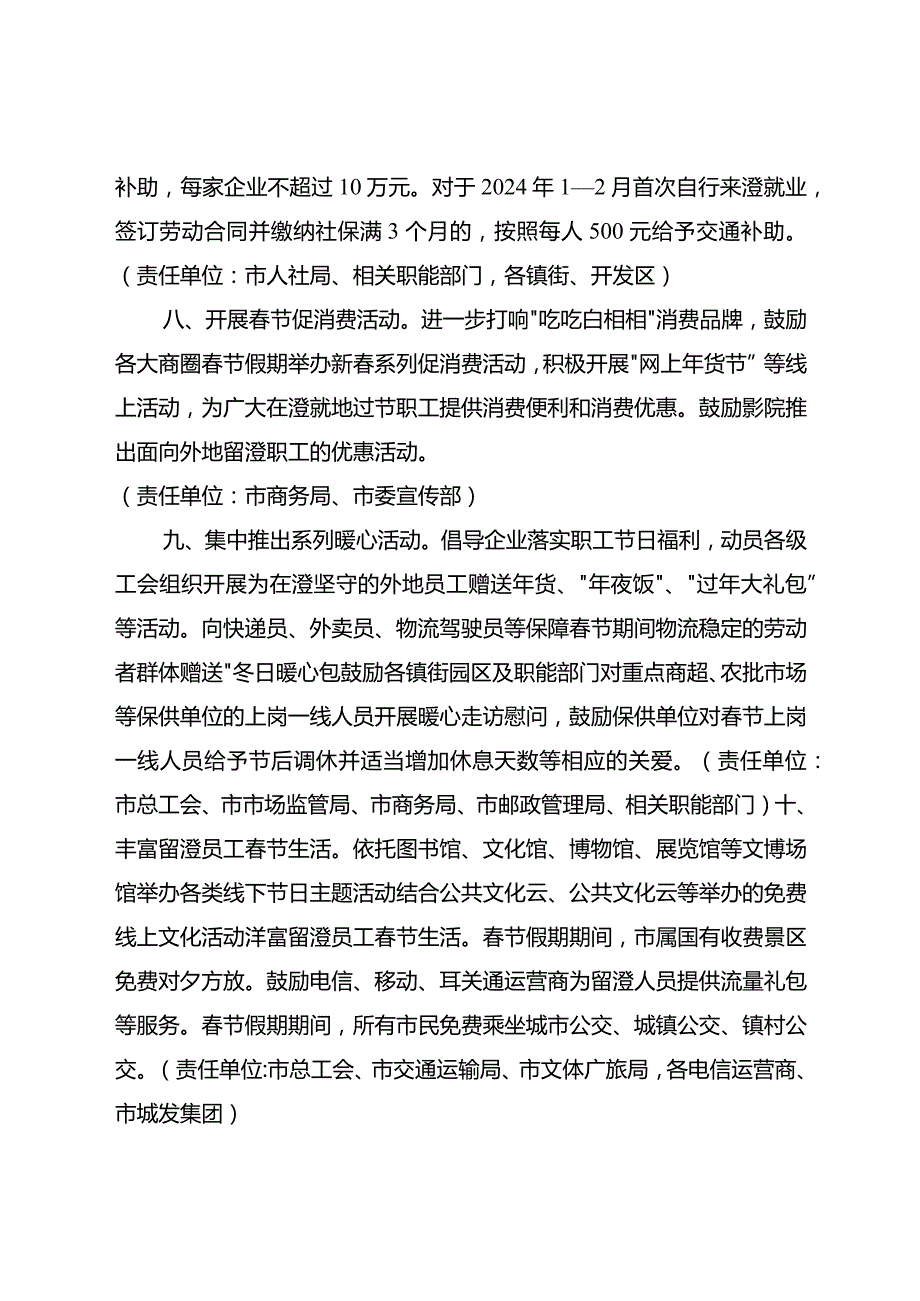 关于支持企业节期间稳岗留工有序生产的若干措施.docx_第3页