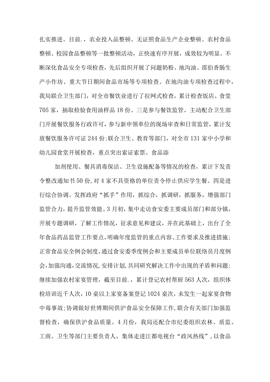 药店采购工作总结.docx_第2页