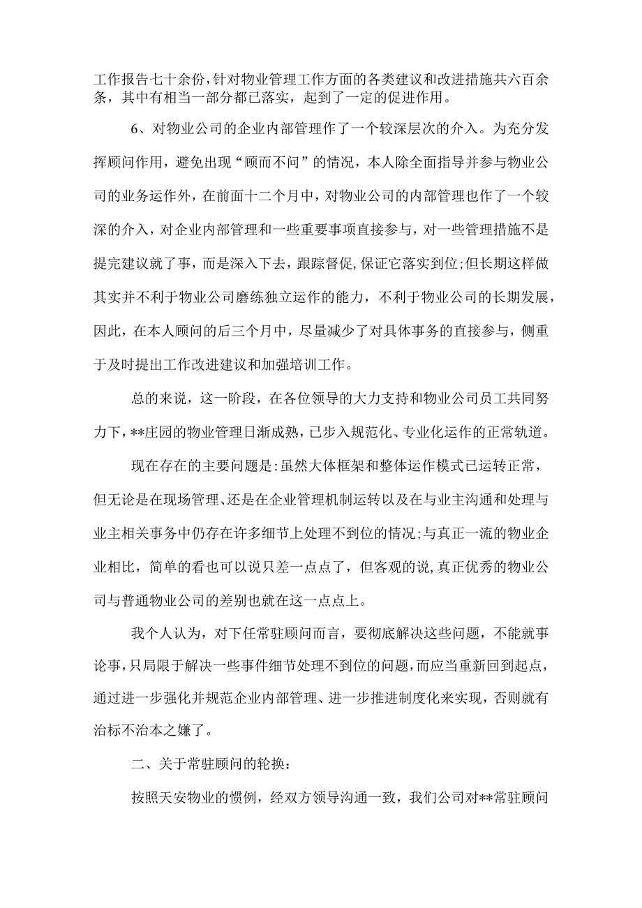 2022年物业管理工作总结范文.docx_第2页