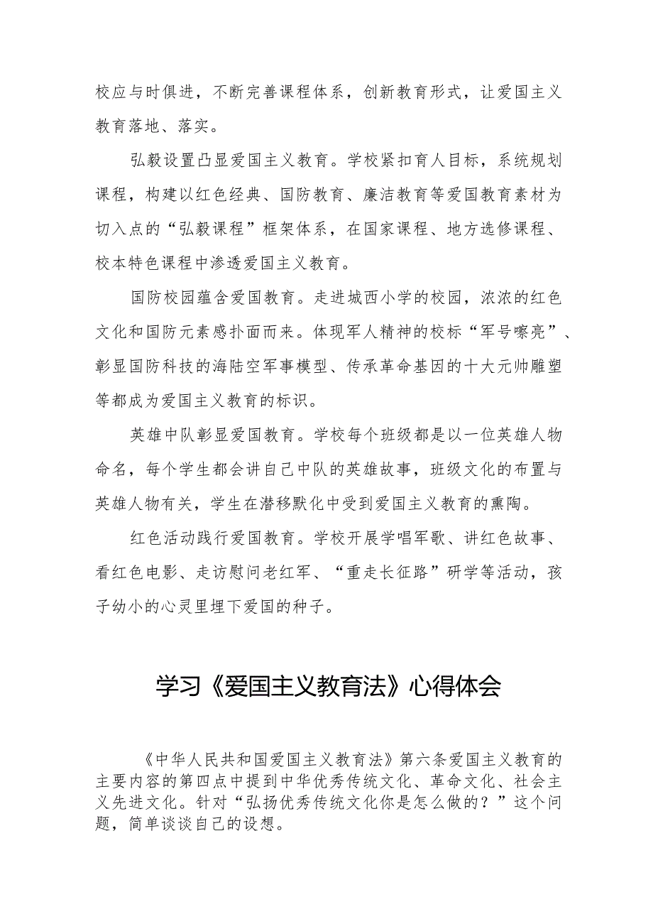 《爱国主义教育法》心得体会优秀范文十七篇.docx_第2页