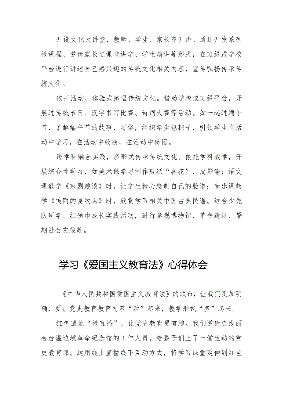 《爱国主义教育法》心得体会优秀范文十七篇.docx_第3页