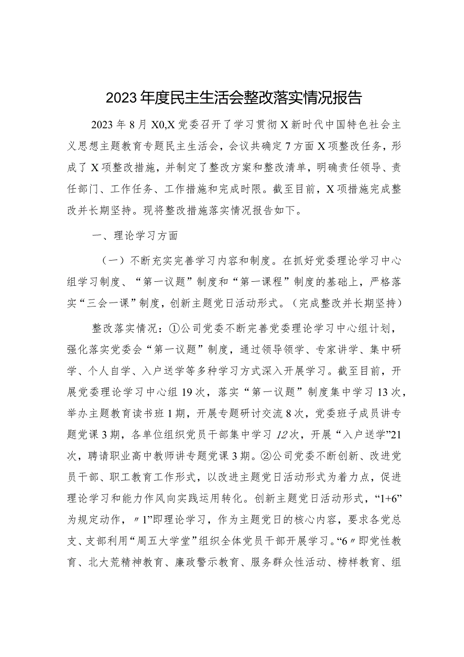 （会后）2023主题教育民主生活会整改落实情况报告5100字.docx_第1页