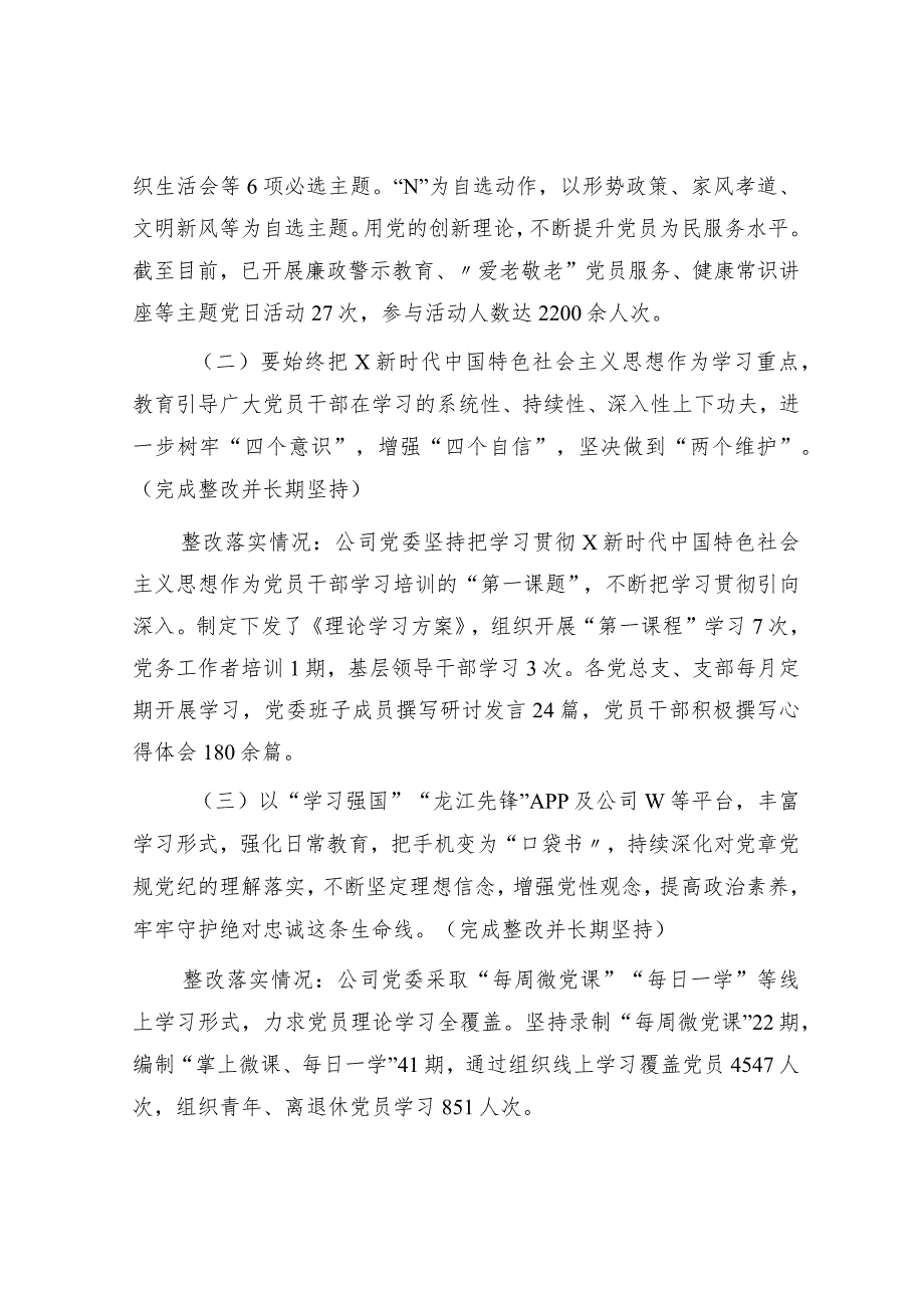 （会后）2023主题教育民主生活会整改落实情况报告5100字.docx_第2页