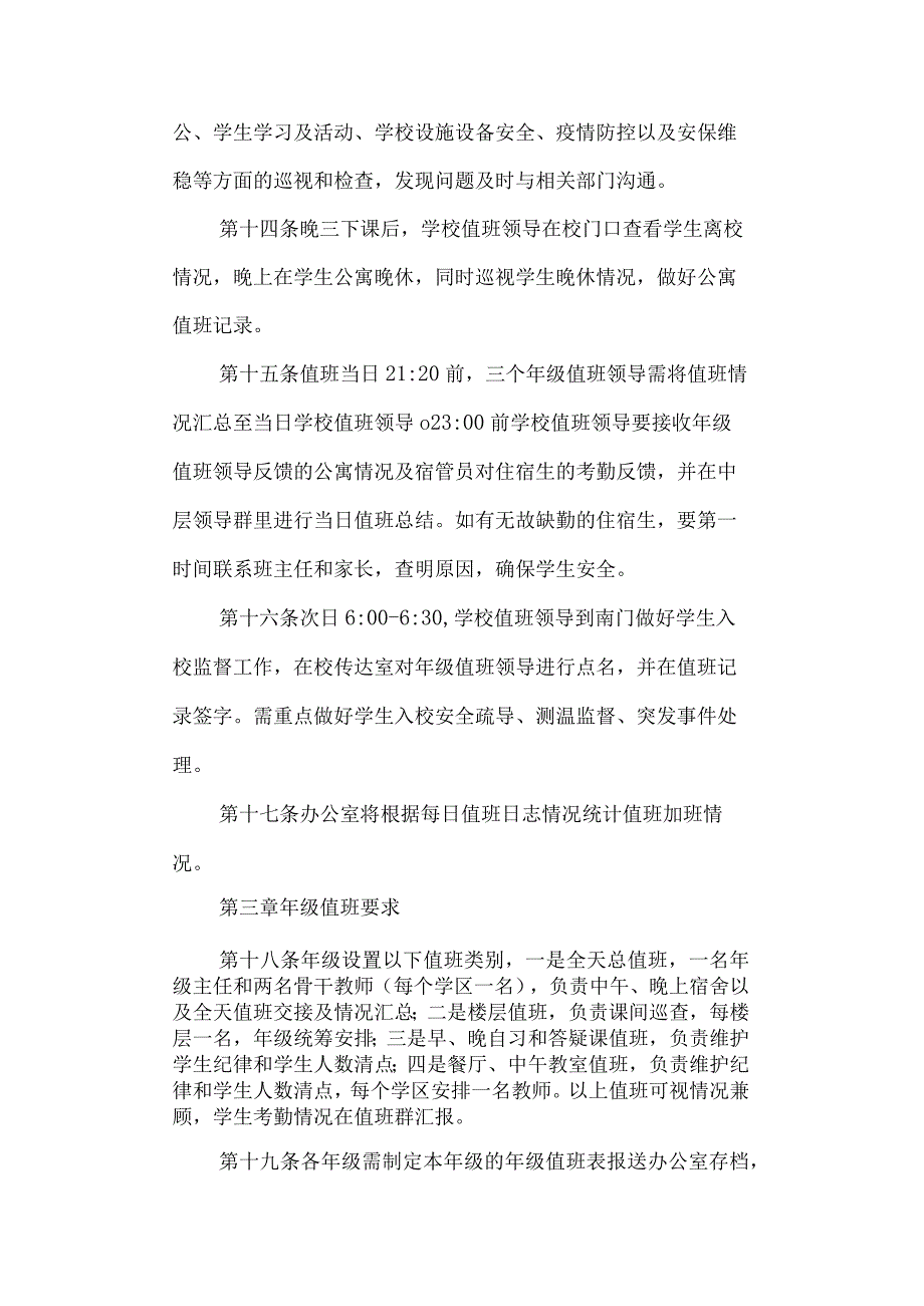 三中值班管理制度.docx_第3页
