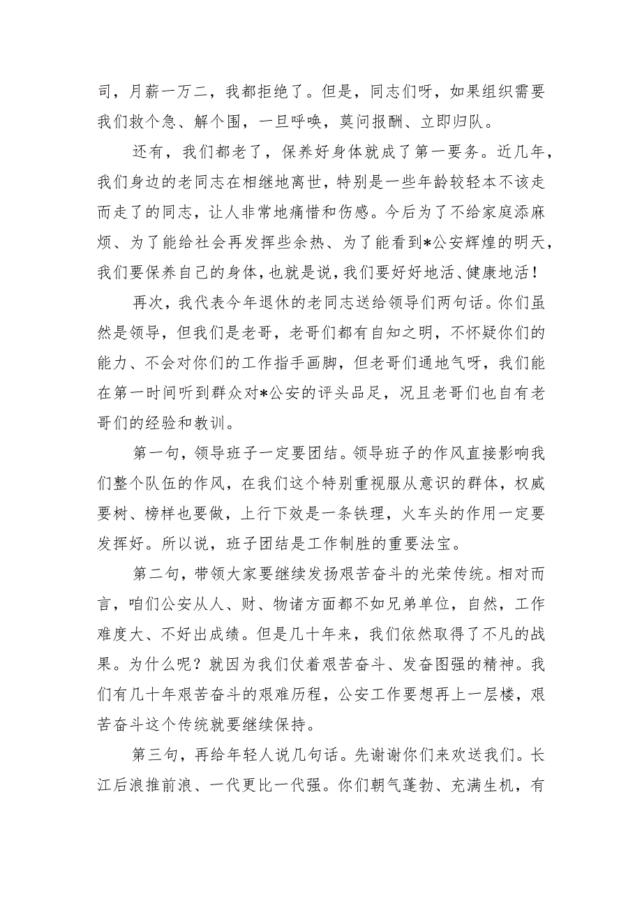 公安退休仪式发言.docx_第3页