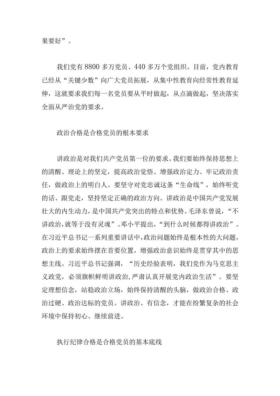 廉政党课：严守党纪律加强党性修养做一名好党员好干部范文三篇.docx_第2页