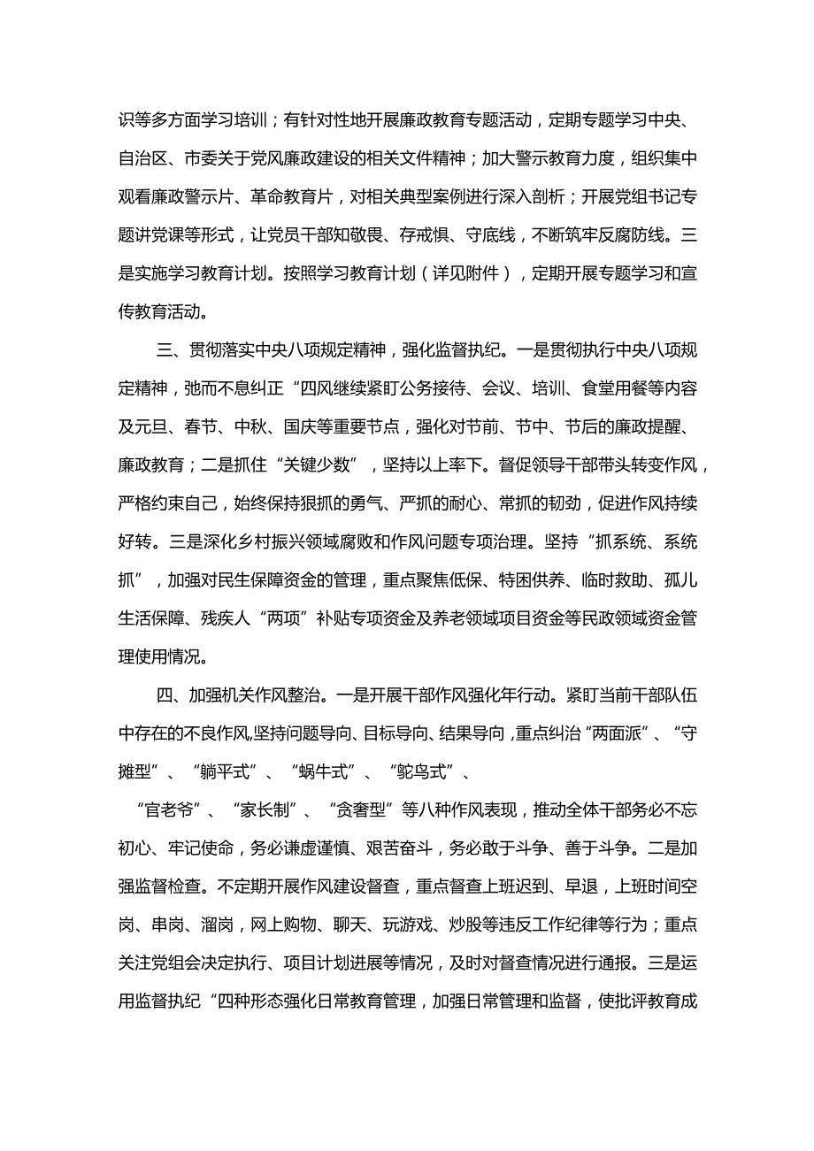 2024党风廉政建设工作要点工作计划最新精选版【15篇】.docx_第3页