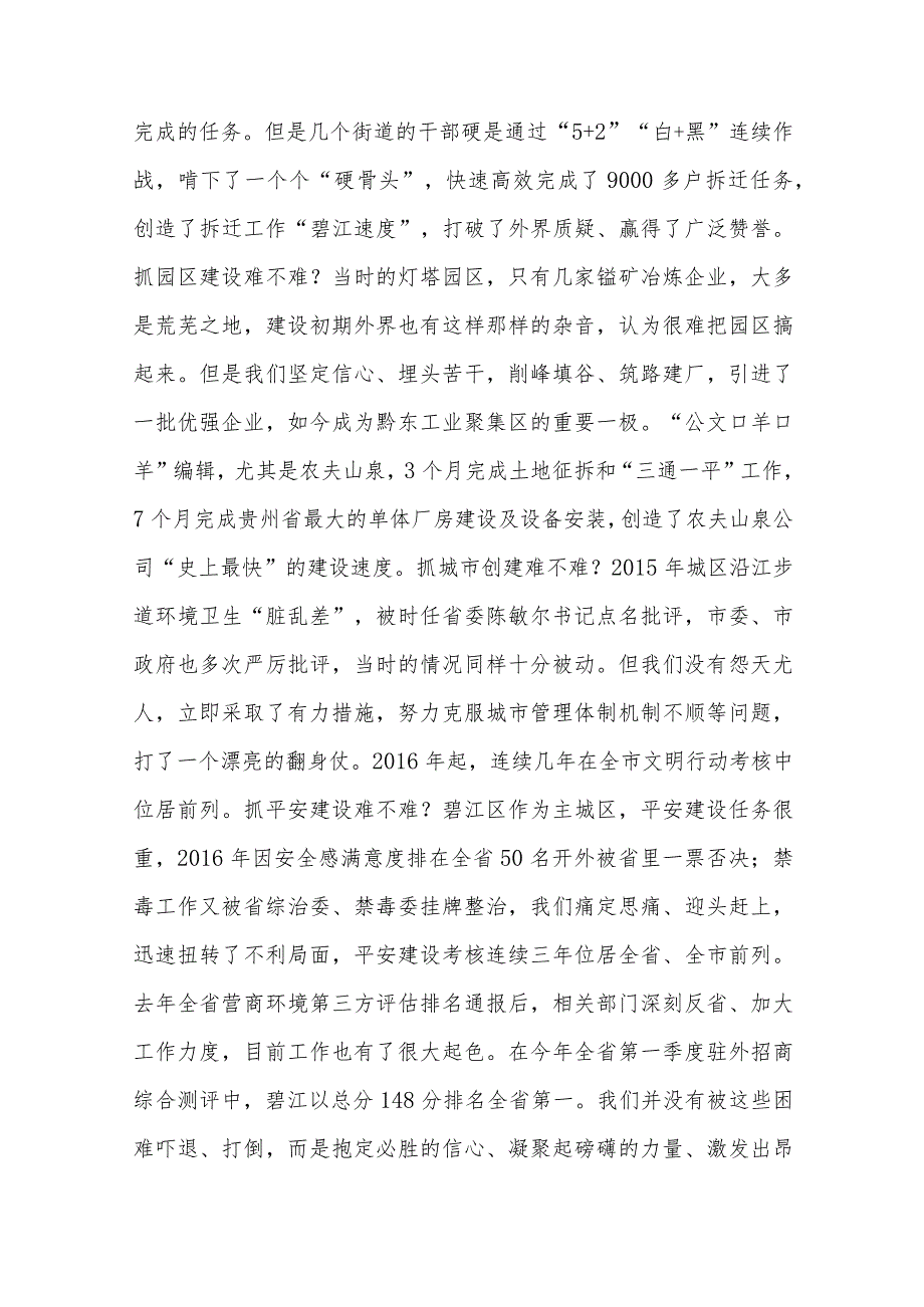营商环境评价推进会上的讲话四篇.docx_第2页