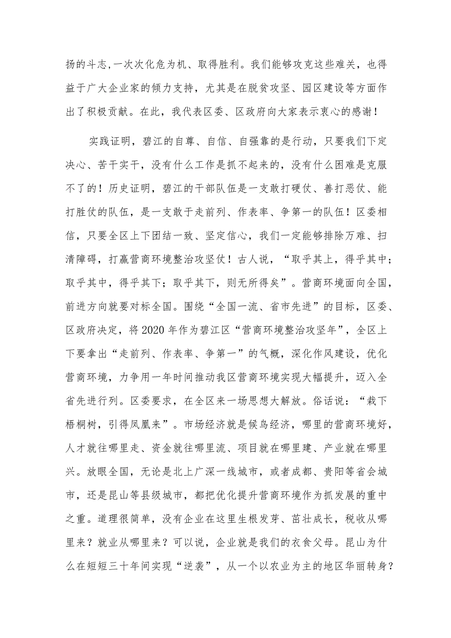 营商环境评价推进会上的讲话四篇.docx_第3页