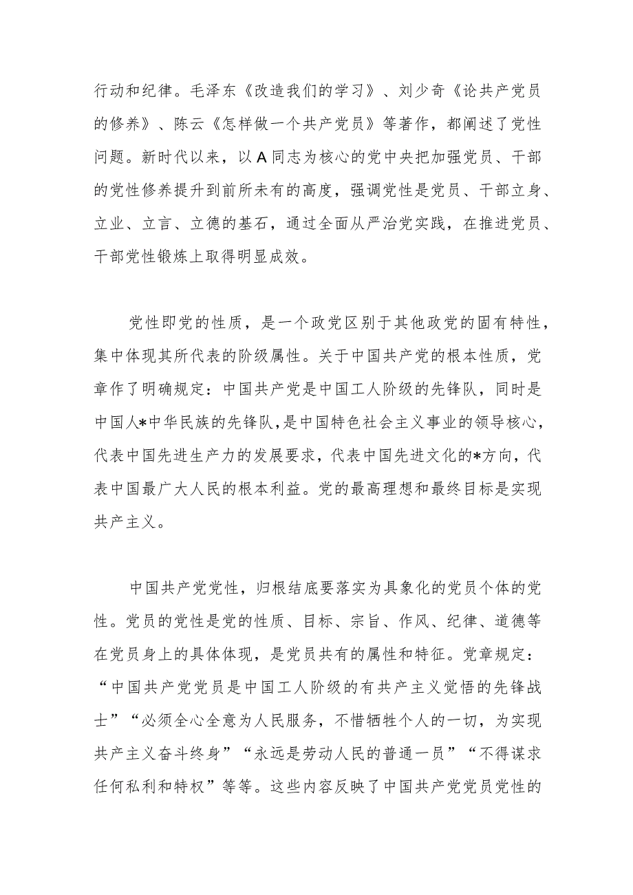 党课：如何加强党性修养.docx_第2页