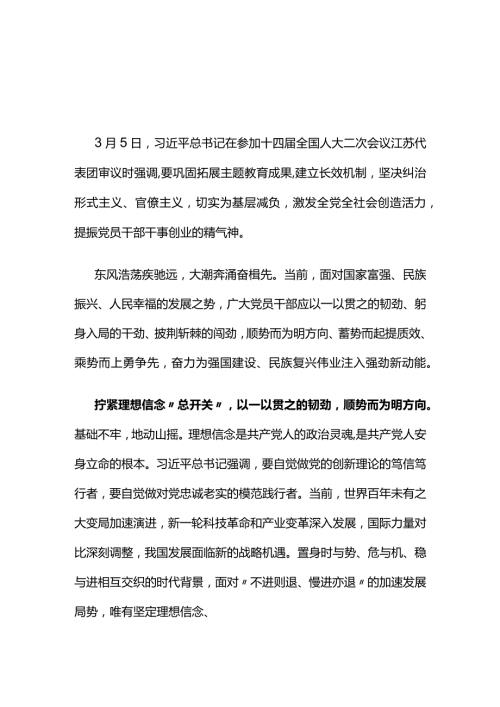 党员2024年聚焦两会学习心得研讨材料5篇.docx