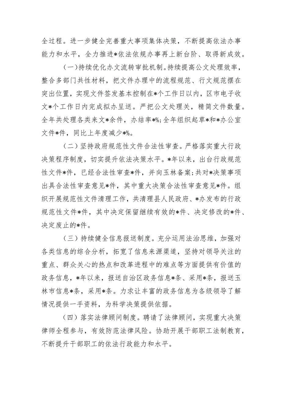 个人述法总结.docx_第3页