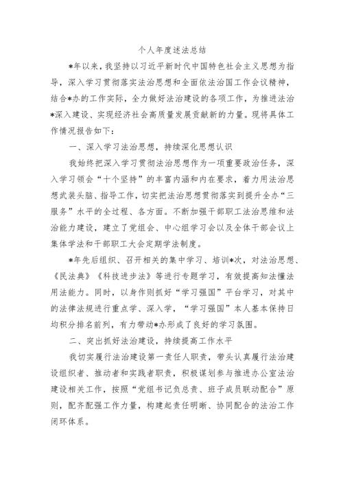 个人述法总结.docx