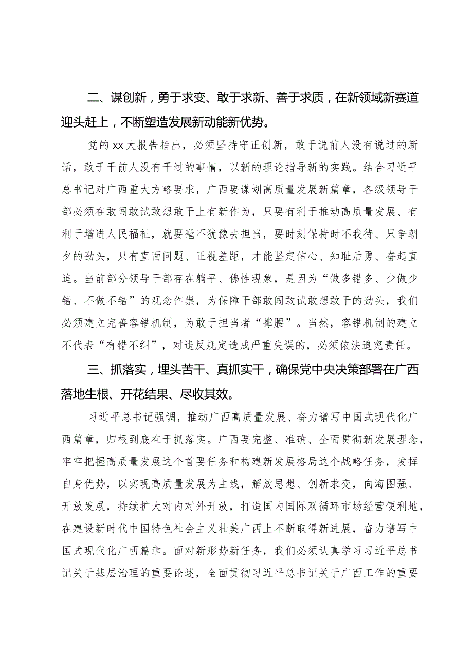 政法委员在镇党委理论学习中心组2024年第一次学习研讨会的发言提纲.docx_第2页