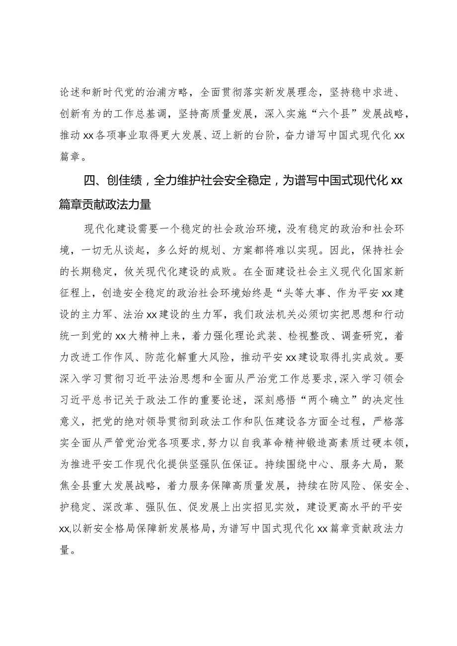 政法委员在镇党委理论学习中心组2024年第一次学习研讨会的发言提纲.docx_第3页