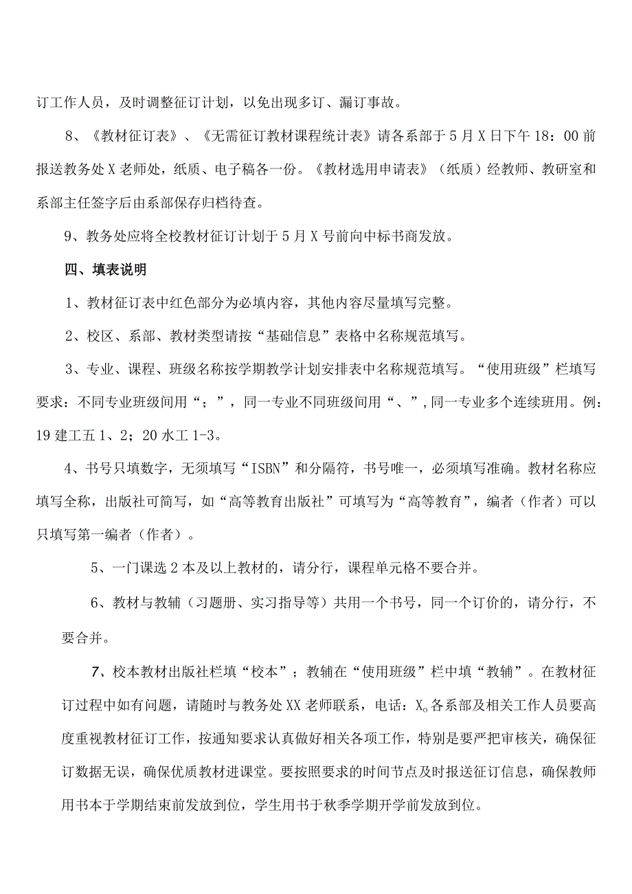 XX水利水电职业学院关于做好202X年季学期教材征订工作的通知（2024年）.docx_第3页