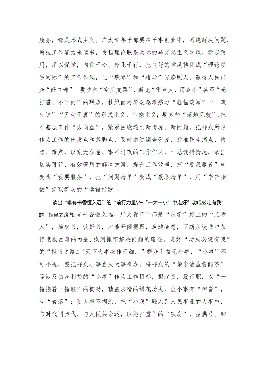 让青的足迹“读”一无二.docx_第2页