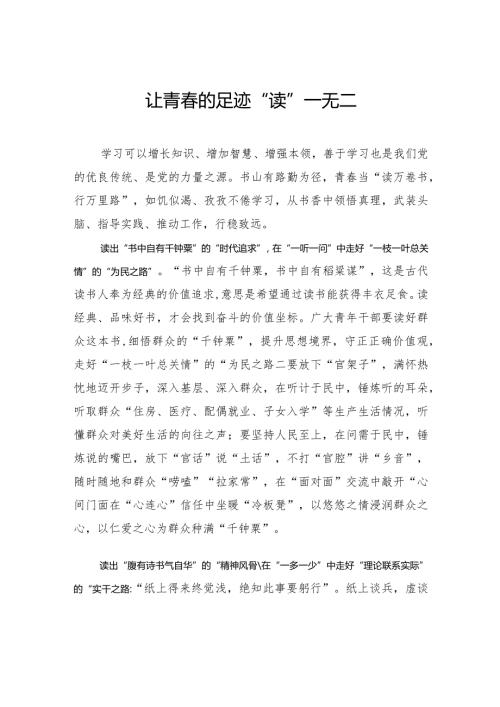 让青的足迹“读”一无二.docx
