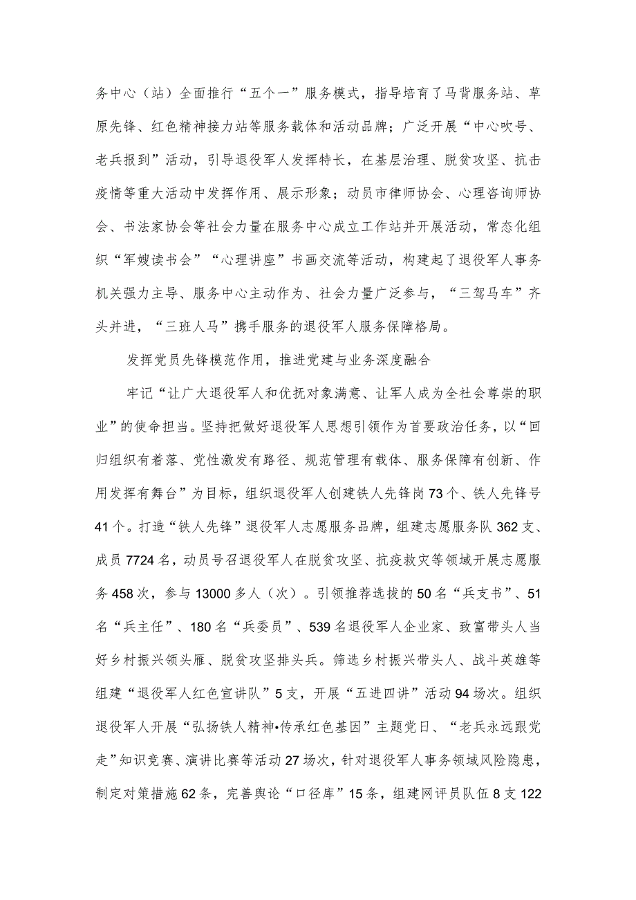 市直机关党建经验交流材料3篇.docx_第2页