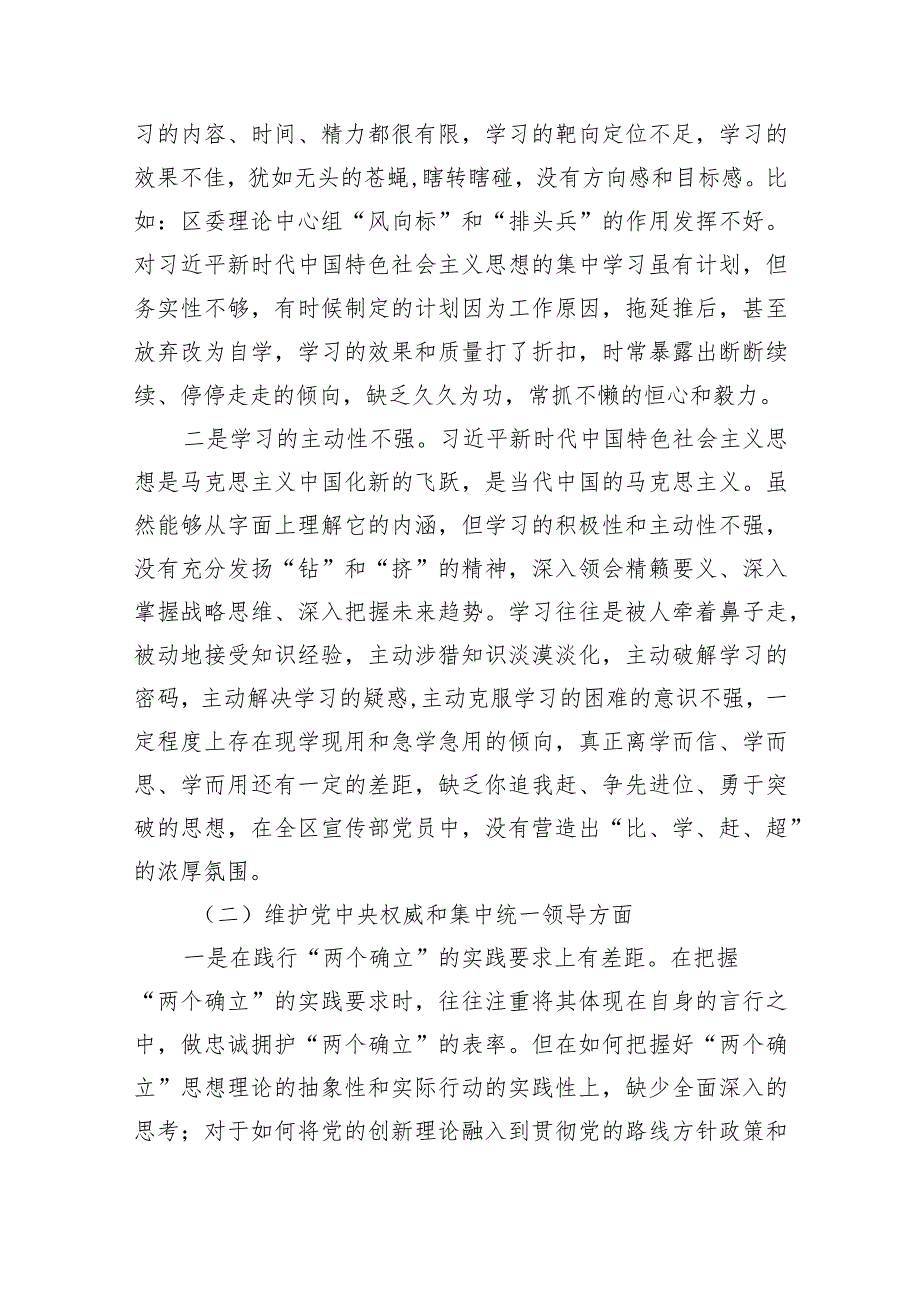 践行宗旨、服务人民新六个方面存在的问题查摆原因分析整改措施【六篇精选】供参考.docx_第2页