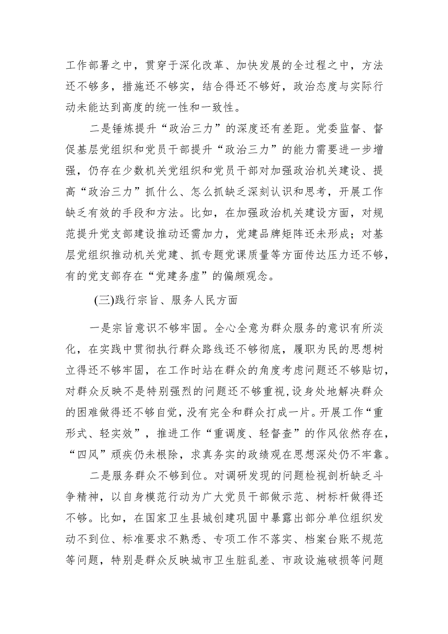 践行宗旨、服务人民新六个方面存在的问题查摆原因分析整改措施【六篇精选】供参考.docx_第3页