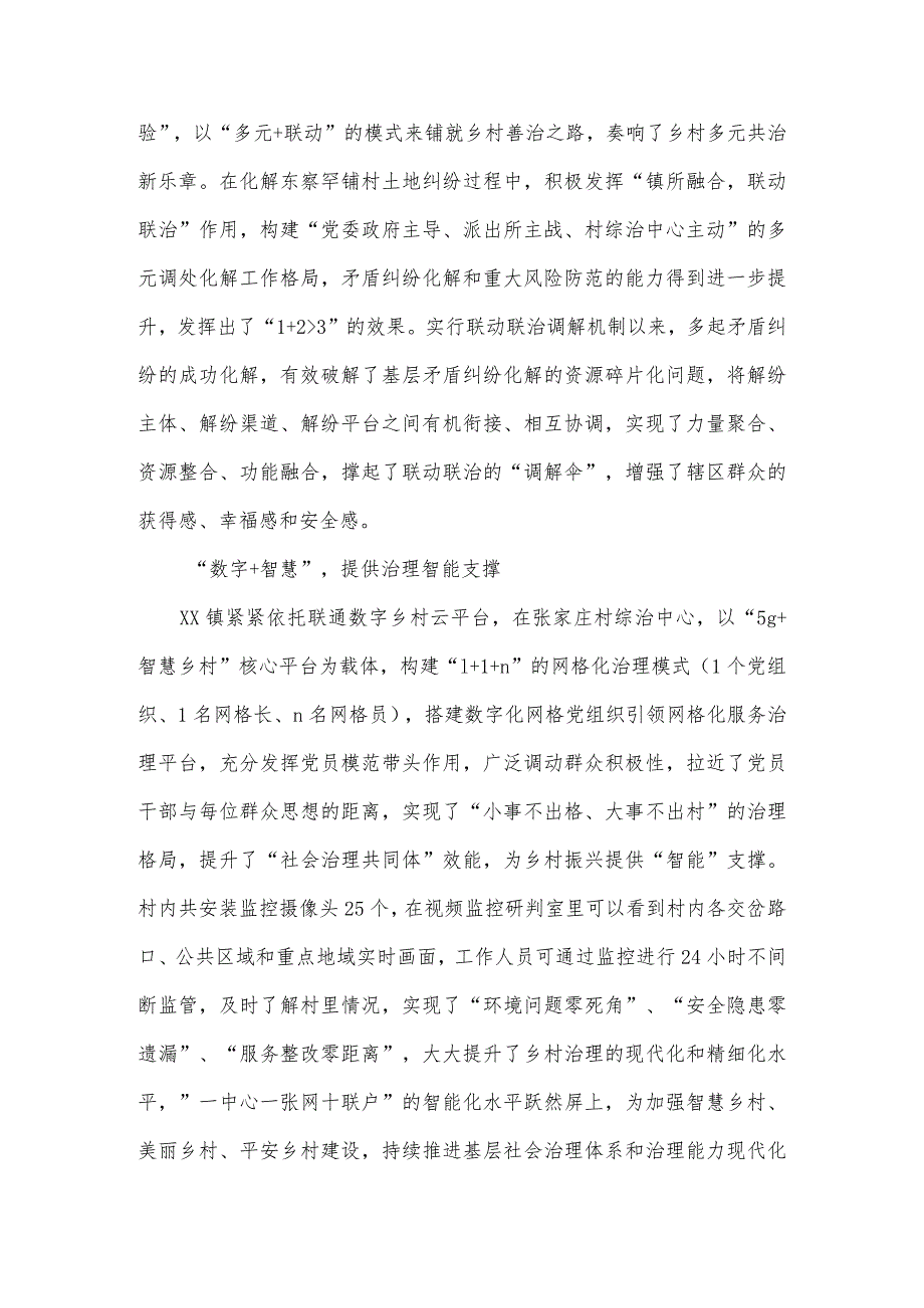 践行新时代枫桥经验专题研讨交流发言5篇.docx_第2页