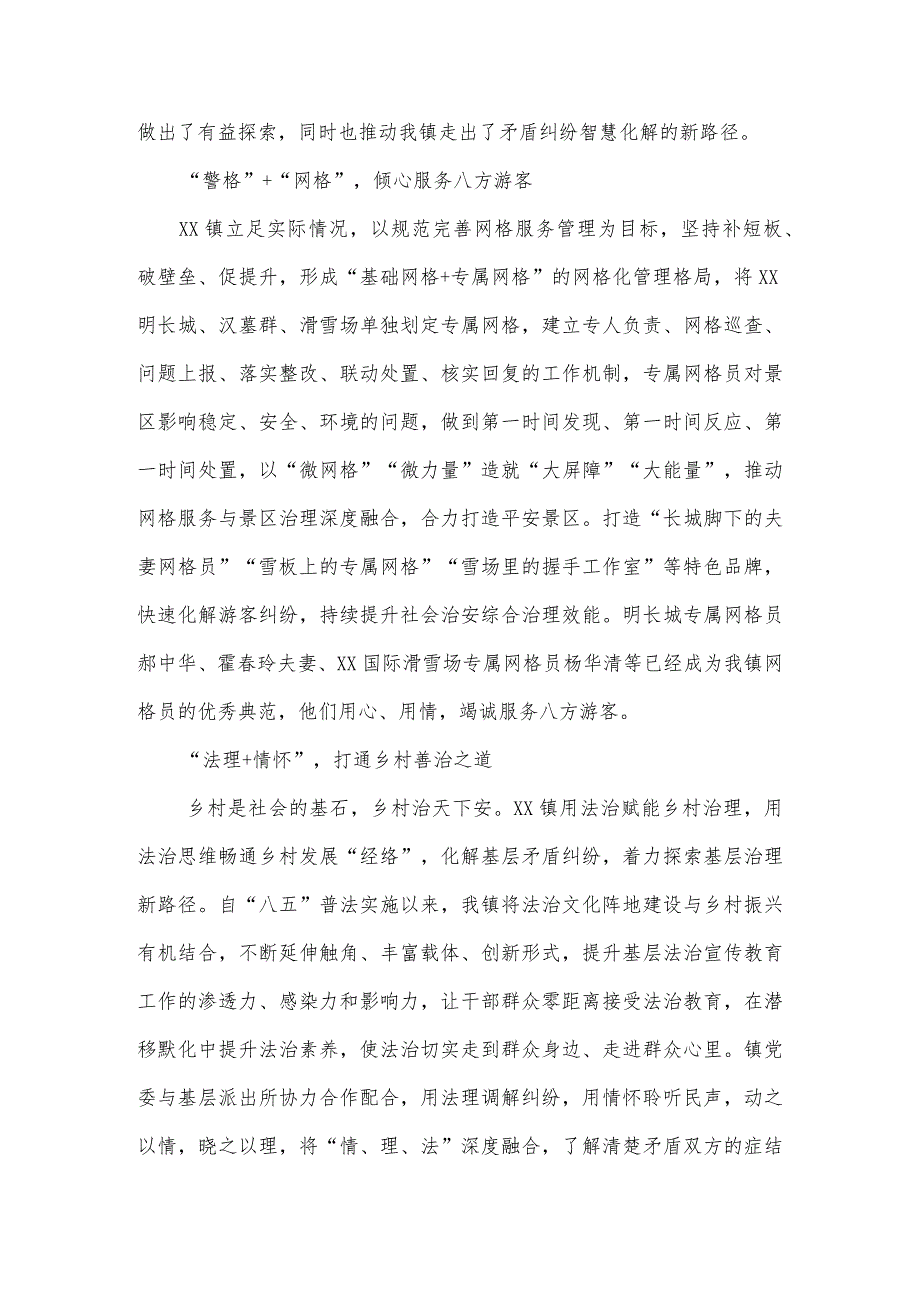 践行新时代枫桥经验专题研讨交流发言5篇.docx_第3页