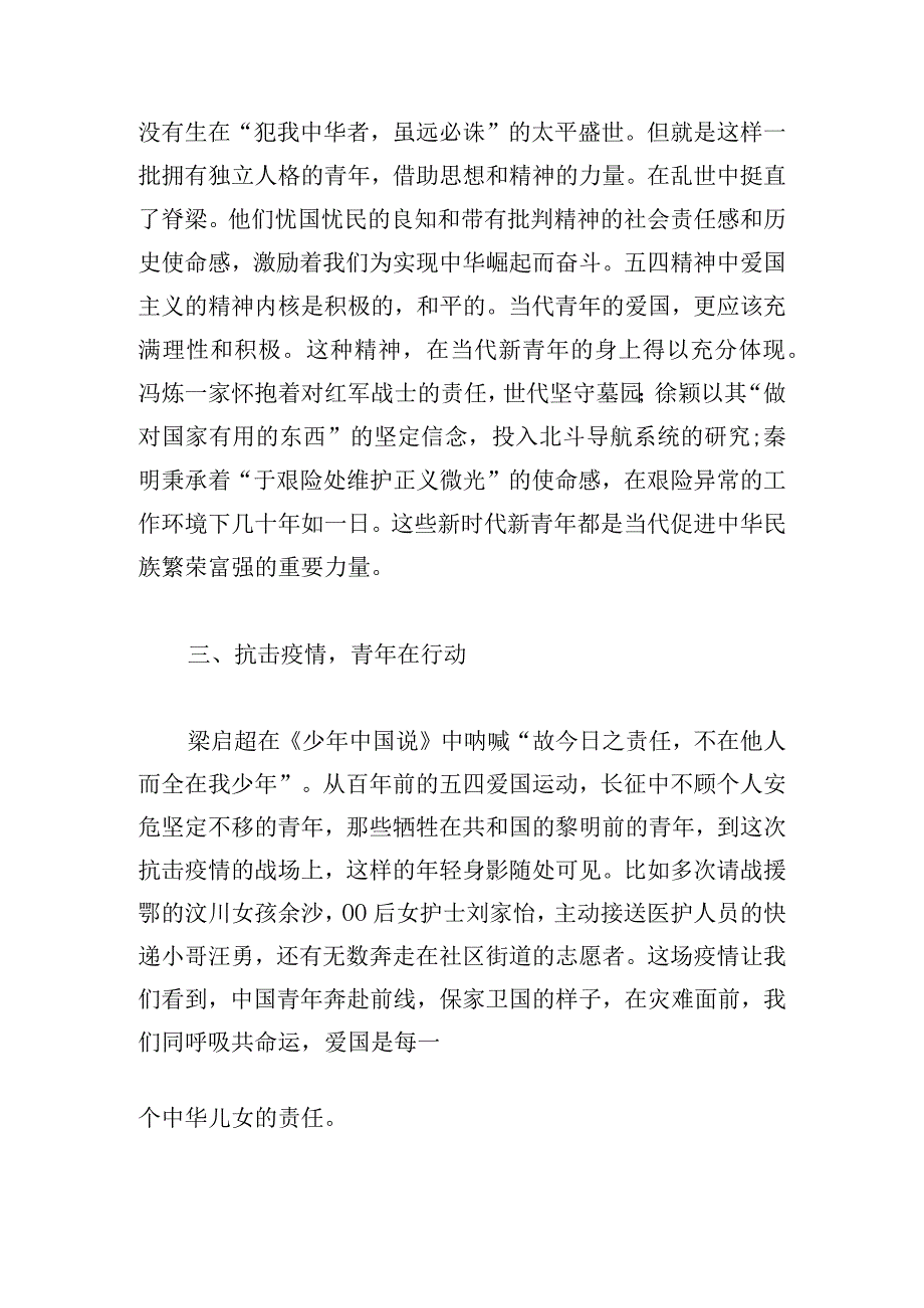 2024争做堪当民族复兴重任的时代新人作文多篇.docx_第2页