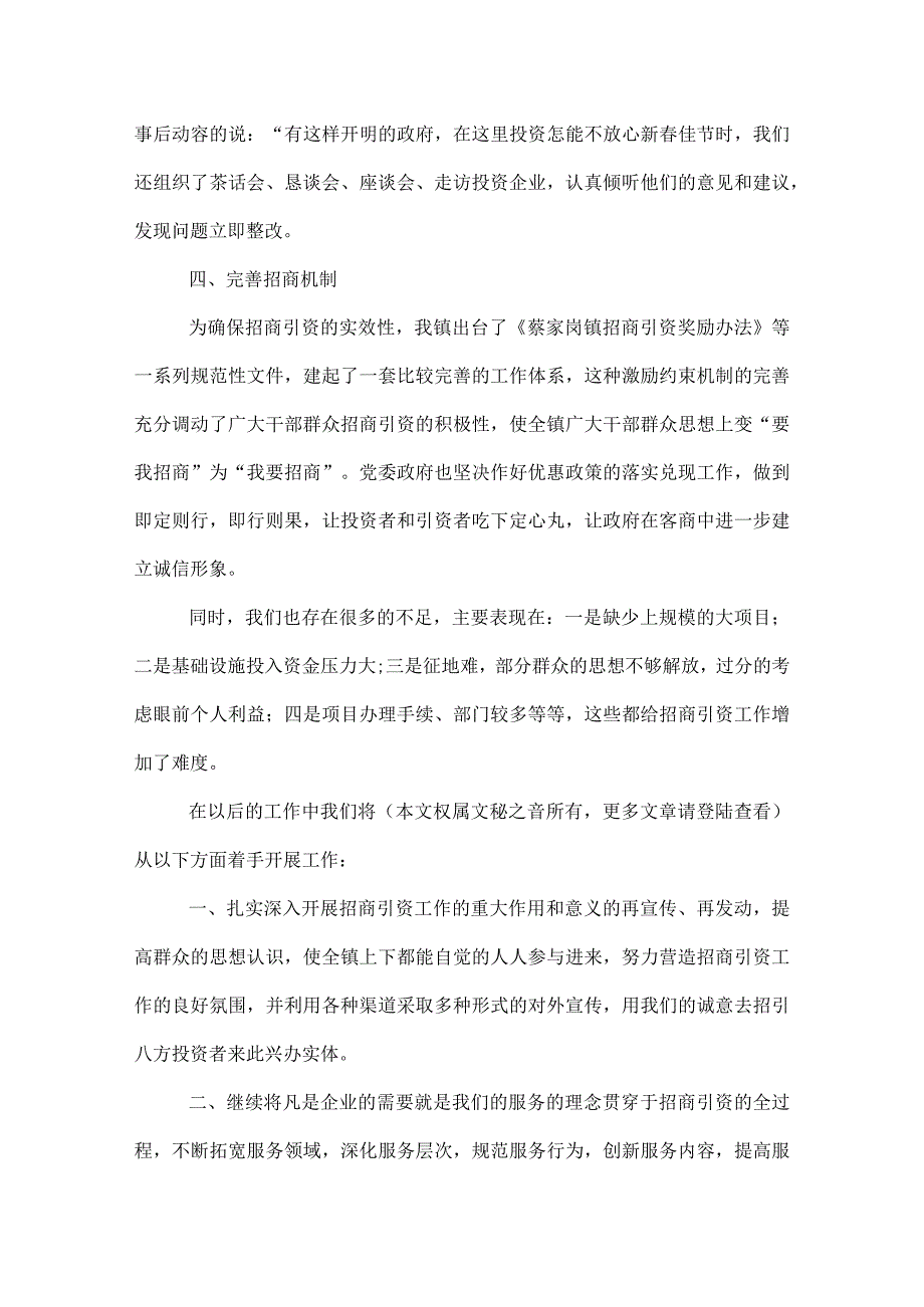 招商引资年终工作总结范文.docx_第3页