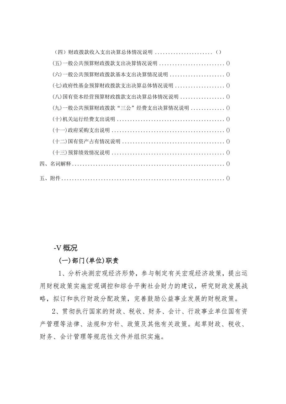 开化县财政局2022单位决算目录.docx_第2页