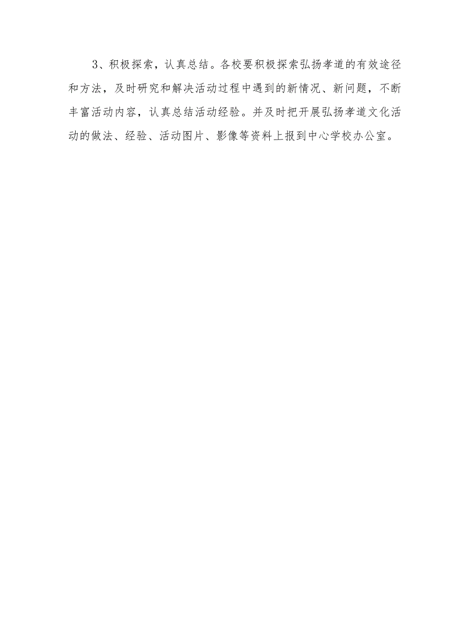 XX中心学校开展弘扬“孝道文化”推进公民道德建设活动实施方案.docx_第3页