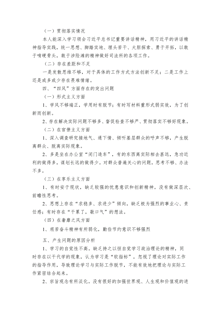 大学生个人对照检查材料范文十四篇.docx_第2页