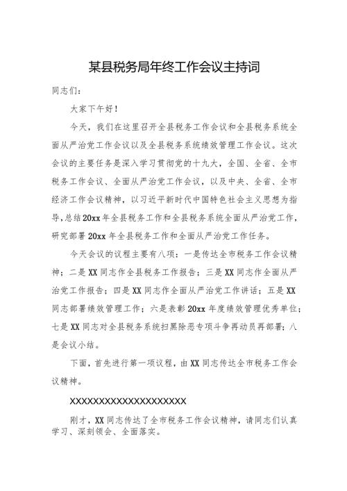 某县税务局年终工作会议主持词.docx