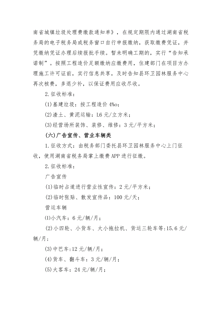 宁远县城镇生活垃圾处理费征收实施方案.docx_第3页