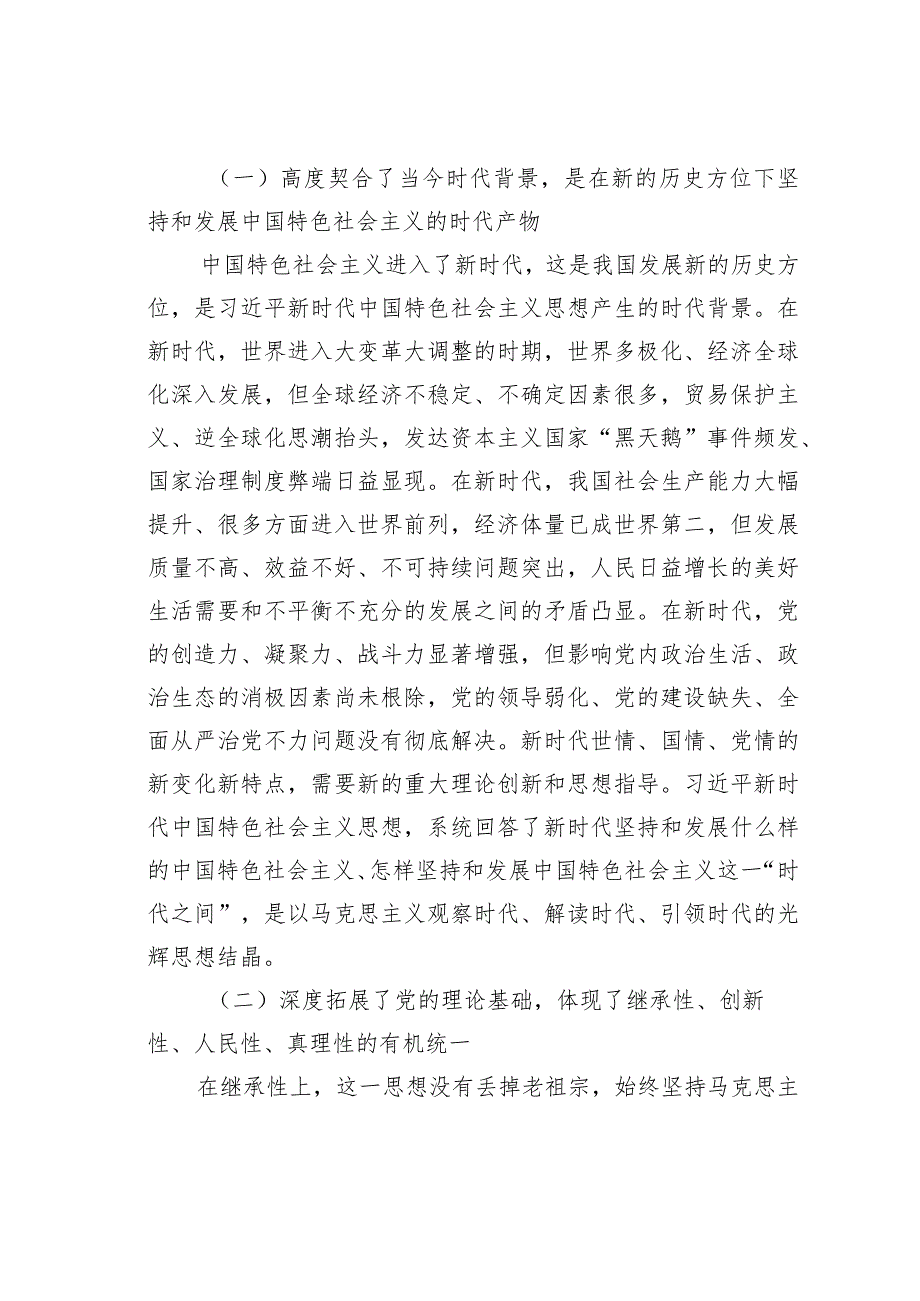某某市司法局局长在专题教育培训活动中的专题党课(1).docx_第2页