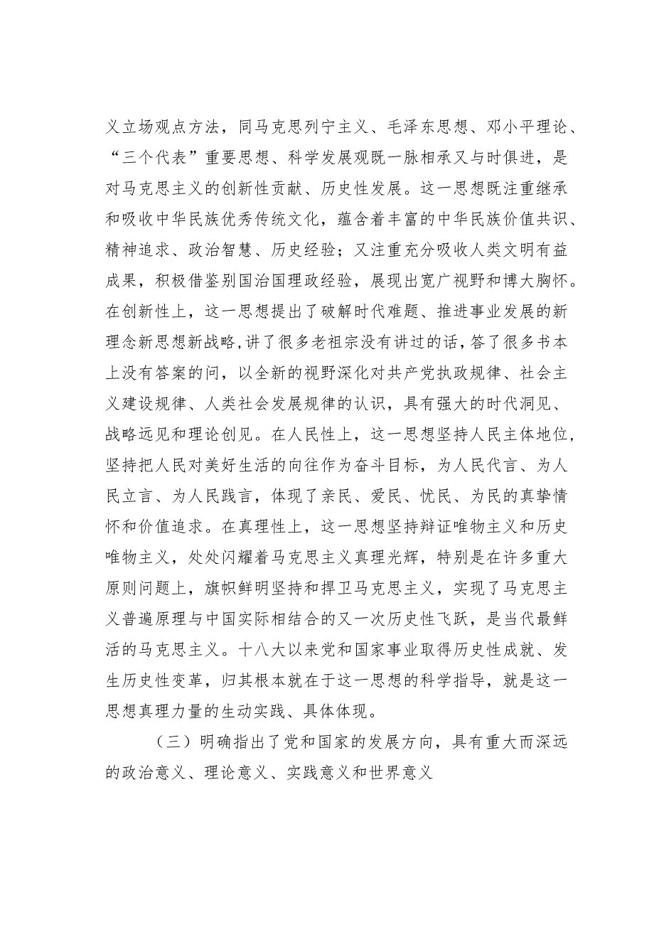 某某市司法局局长在专题教育培训活动中的专题党课(1).docx_第3页