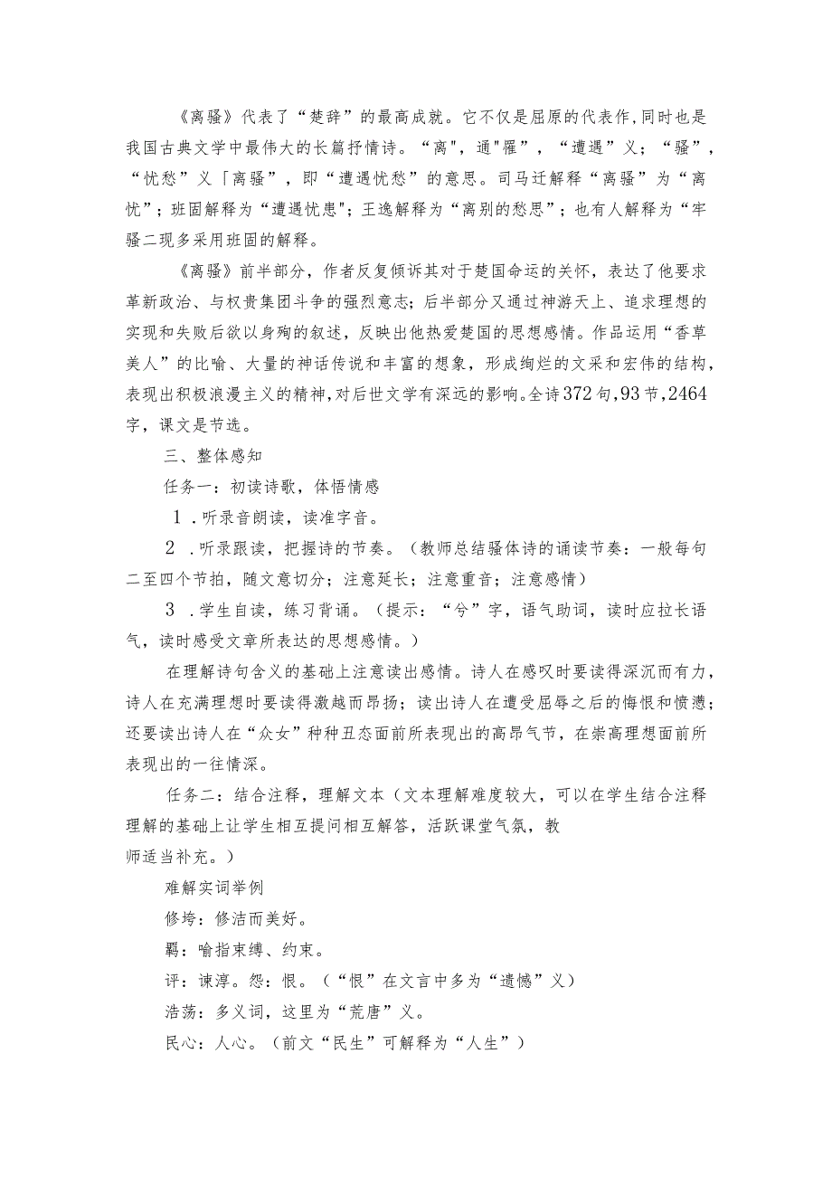 2《离骚》公开课一等奖创新教学设计.docx_第3页