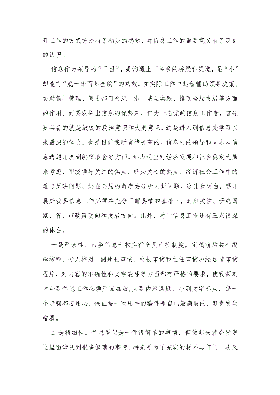 到市委信息处跟班学习心得体会(1).docx_第2页